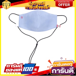 หน้ากากผ้ากันน้ำ GQ WHITE ผู้ใหญ่ สีฟ้า อุปกรณ์นิรภัยส่วนบุคคล LIQUID-REPELLANT REUSABLE FACE MASK GQ WHITE FOR ADULTS B