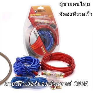 Car Power Amplifier Cable10GA ชุดติดตั้งแอมป์พาวเวอร์รถยนต์ออโต้คาร์ลำโพงวูฟเฟอร์สายซับวูฟเฟอร์เสียงลวดสายไฟพร้อมชุดฟิวส