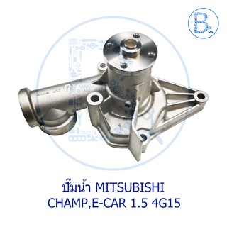ปั๊มน้ำ MITSUBISHI CHAMP,E-CAR เครื่อง 4G15 No.GWM-17AA