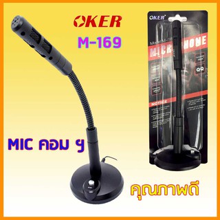 ภาพหน้าปกสินค้าถูกสุด! Mic OKER M - 169 ไมค์โครโฟน คอมพิวเตอร์ ตั้งโต๊ะ  Microphone ไมค์ คอม M-169 คุณภาพเกรด A ที่เกี่ยวข้อง
