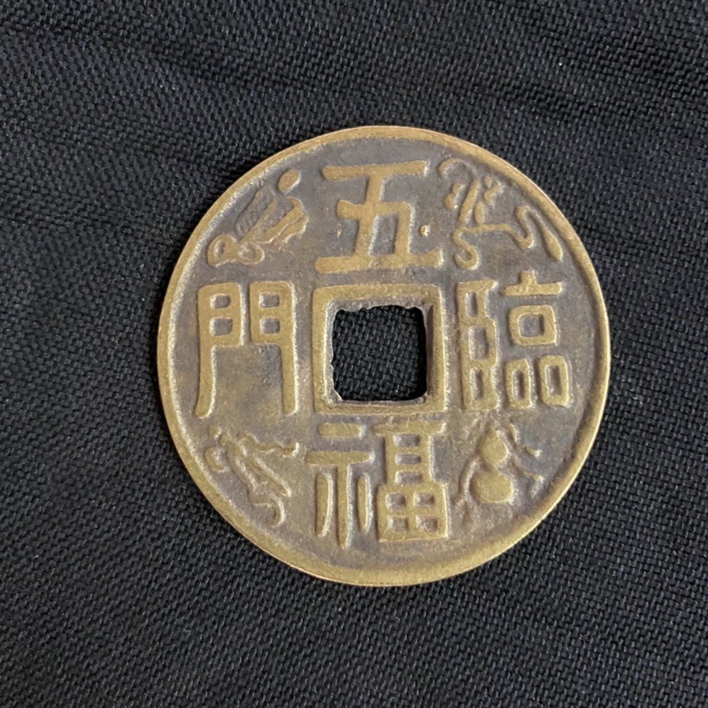 เหรียญจีนโบราณ-2-5-เหรียญขนาดใหญ่-เหรียญมงคล