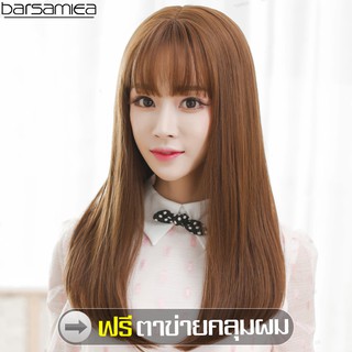 Barsamiea แฮร์พีชคุณภาพ Long wig เป็นธรรมชาติ วิกผมราคาถูก เหมือนธรรมชาติ วิกผมปลอมหญิงผมยาว แบบตรง วิกผมสั้นเซกซี่