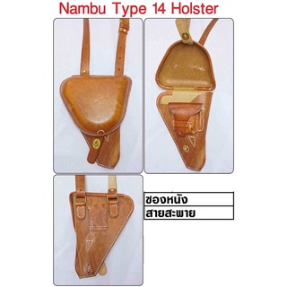 Nambu Type 14 Holster ซองปืนนัมบุ ทหารญี่ปุ่น สงครามโลก ร้าน BKK Militaria