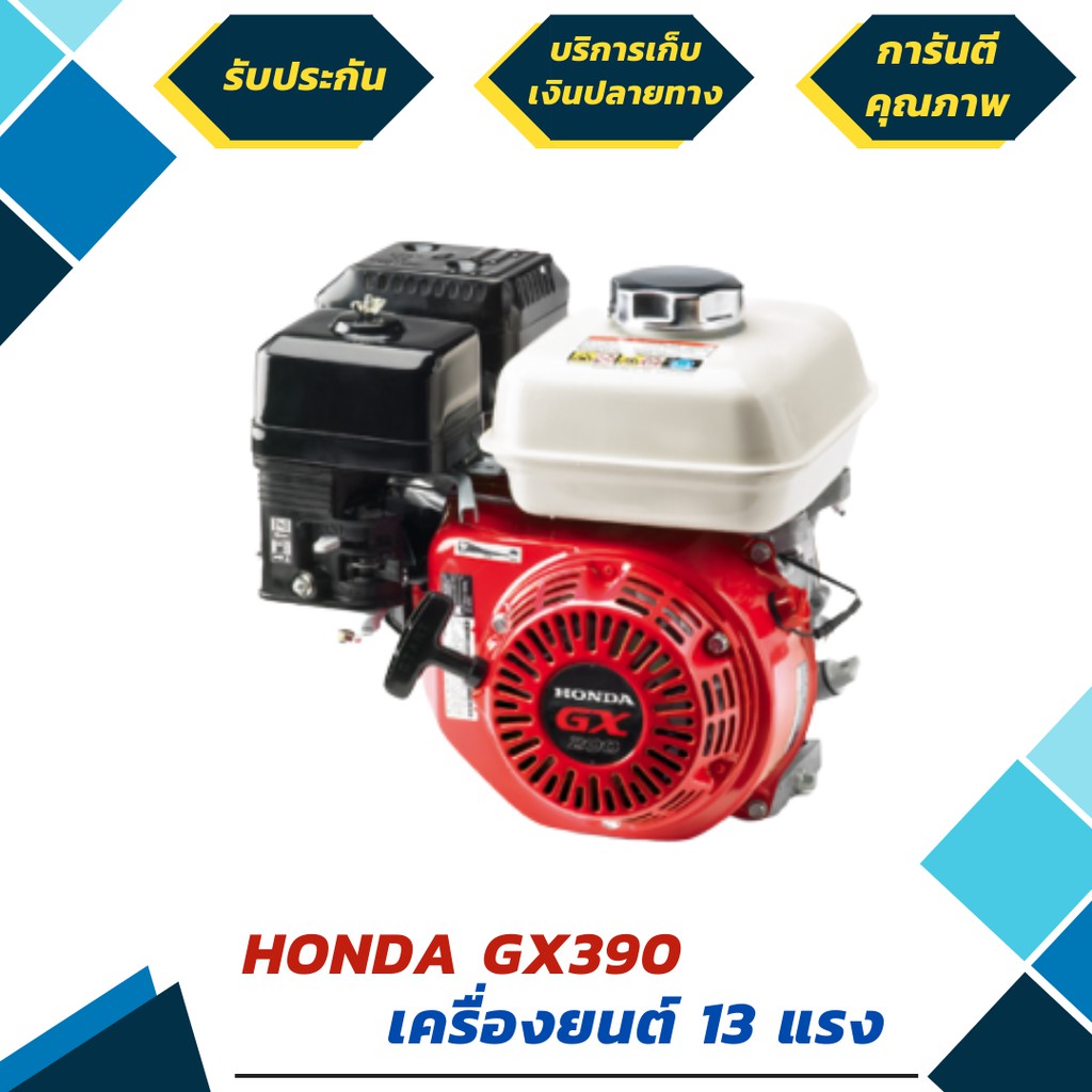 เครื่องยนต์เบนซิน ฮอนด้า 13 แรงม้า จีเอ็กซ์390 HONDA GX390 Gasoline 1 ...