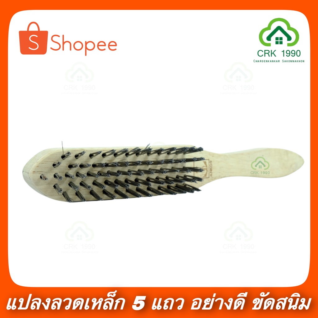 แปรงลวด-wire-brush-แปรงลวด-เหล็ก-ด้ามไม้-ขัดสนิม