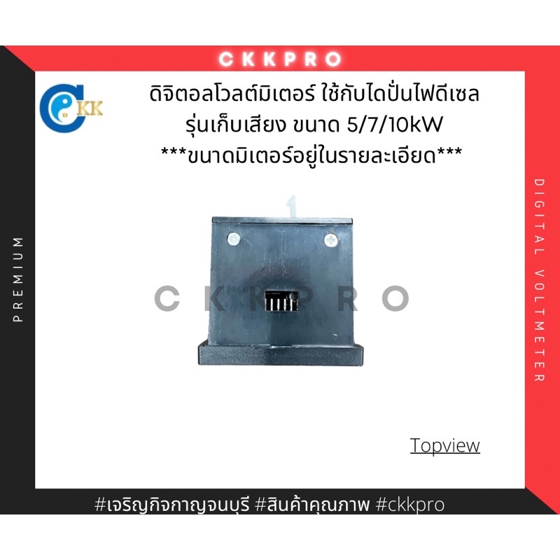 ดิจิตอลโวลต์มิเตอร์-ใช้กับเครื่องปั่นไฟดีเซลแบบเก็บเสียง-ขนาด5-10kw