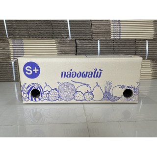 *****ราคา 15บาท***** กล่องผลไม้ส่งไปรษณีย์ราคาโรงงาน Size S+  **ถูกสุดในปฐพี** +++โปรโมชั่นเปิดร้านใหม่+++