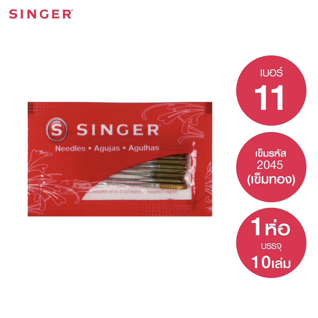 ภาพหน้าปกสินค้าSinger 2045 (เข็มทอง) เบอร์11 เข็มจักรซิงเกอร์ จากร้าน singerthailand บน Shopee