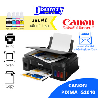 [เครื่องพิมพ์] Canon PIXMA G2010 inkjet Printers เครื่องพิมพ์มัลติฟังก์ชั่นอิงค์เจ็ท