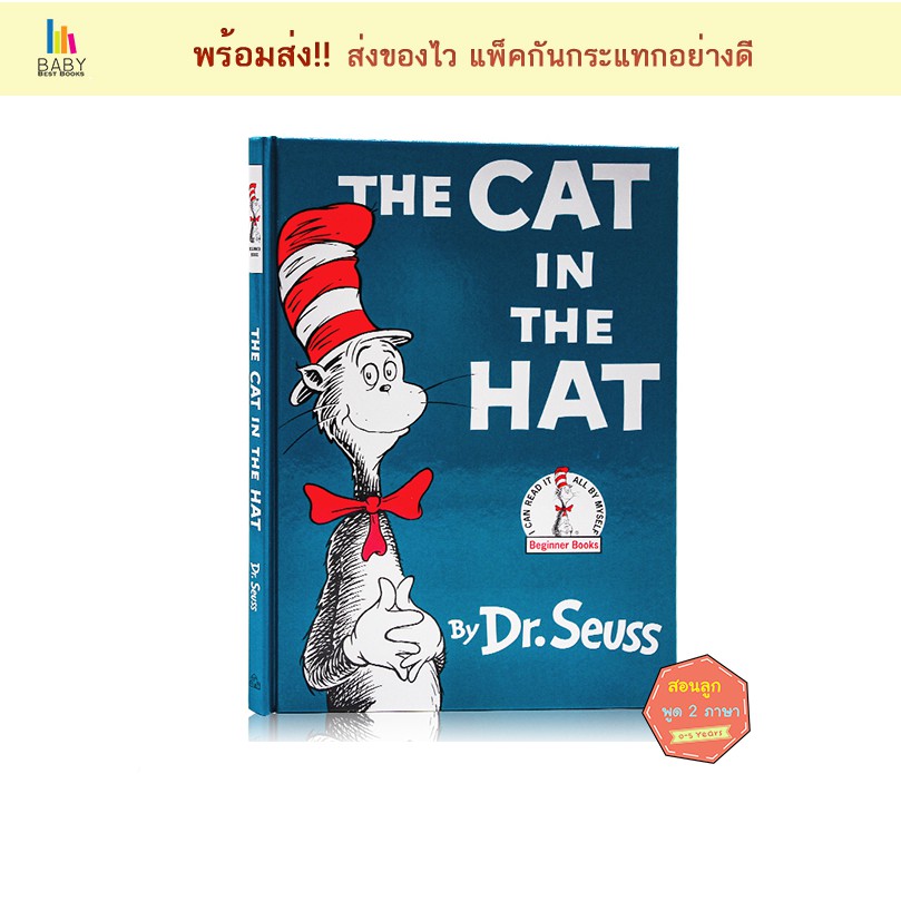 the-cat-in-the-hat-by-dr-seuss-หนังสือเด็กภาษาอังกฤษ-หนังสือภาษาอังกฤษสำหรับเด็ก-นิทานภาษาอังกฤษ