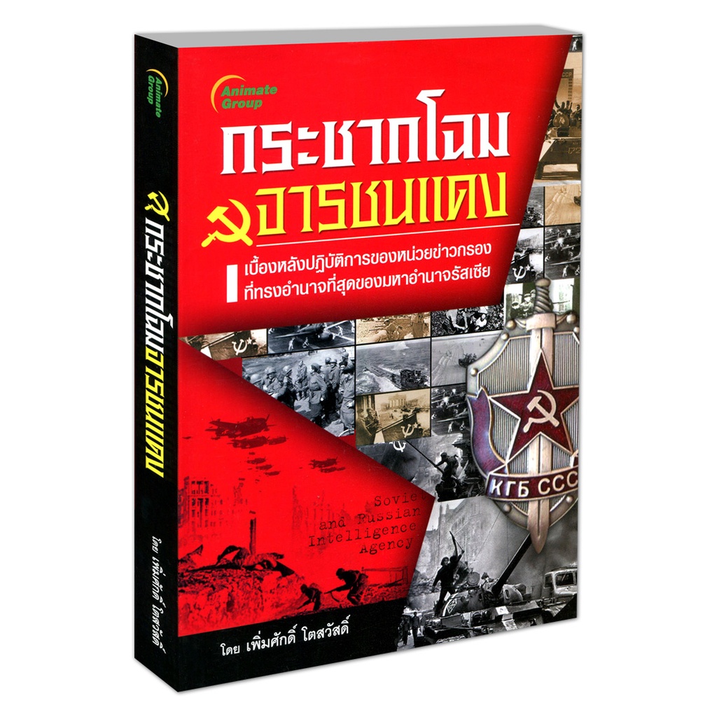 pocketbooks-กระชากโฉมจารชนแดง210b