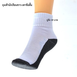 ภาพหน้าปกสินค้าถุงเท้านักเรียนขาว-เทา ข้อสั้น(12คู่) ถุงเท้านักเรียน ถุงเท้า ถุงเท้าขาวเทา ที่เกี่ยวข้อง
