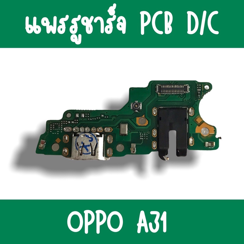 แพรชาร์จ-oppo-a31-แพรก้นชาร์จa31-รูชาร์จa31-ตูดชาร์จa31-รูชาร์จออปโป้a31-แพรตูดชาร์จa31