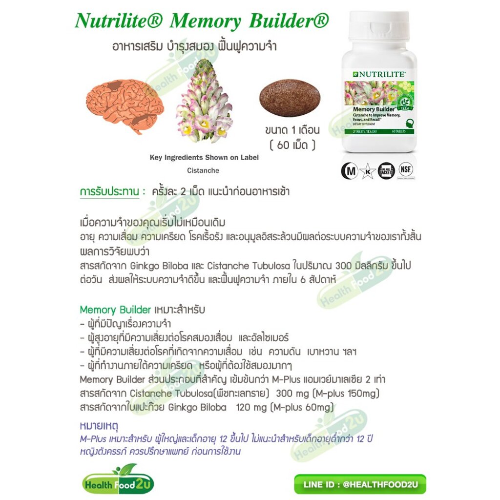 nutrilite-memory-builder