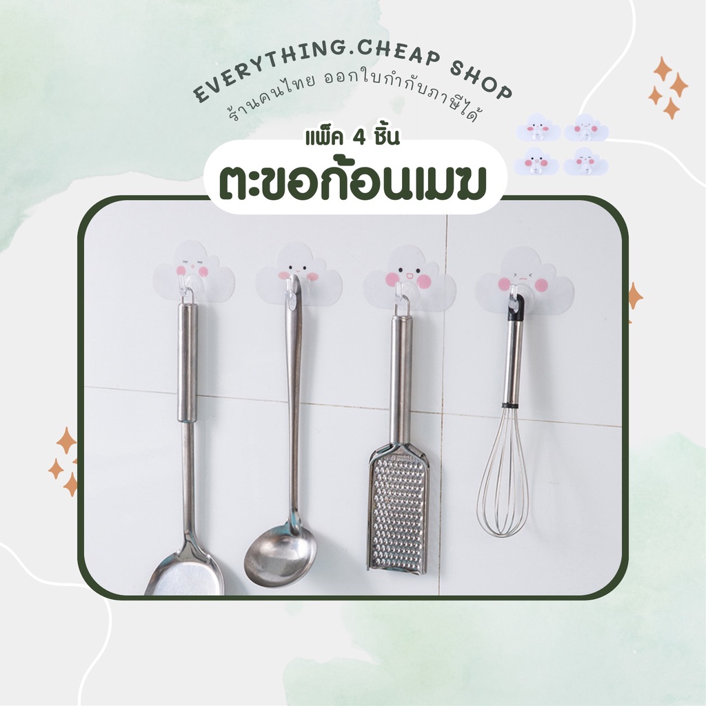 ได้4ชิ้น-ที่แขวนของลายน้องก้อนเมฆ-ตะขอติดผนัง-ลายก้อนเมฆ