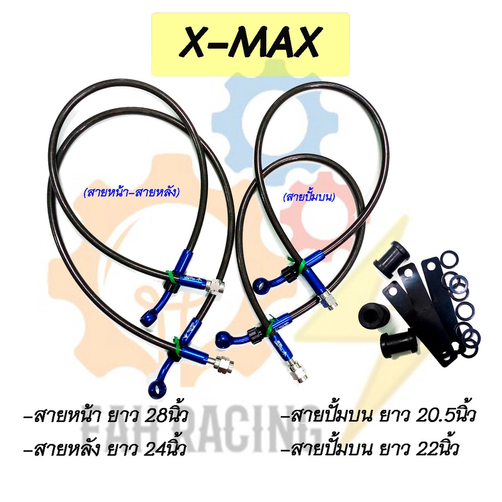 สายเบรคถัก-รุ่น-x-max-หน้า-หลัง-1ชุด-4เส้น