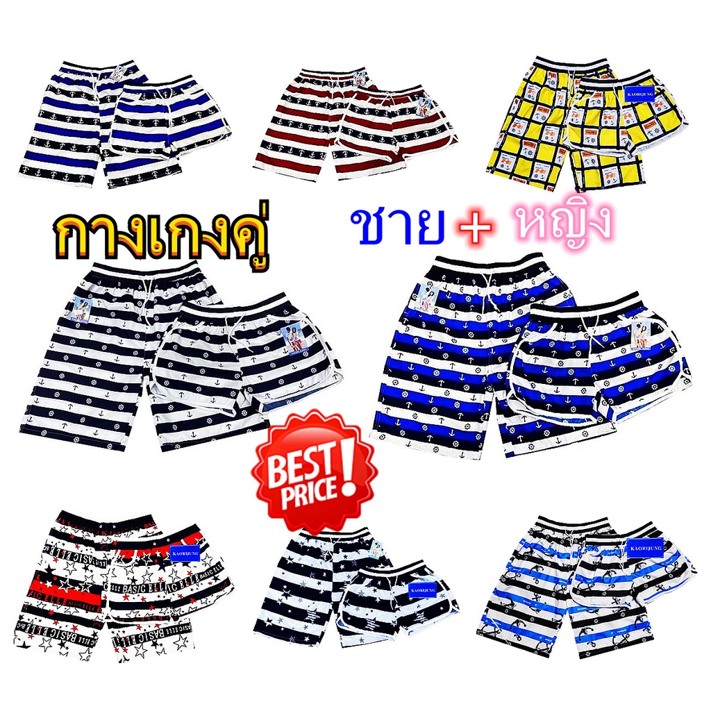 รูปภาพสินค้าแรกของกางเกงคู่ (ชญ ) กางเกงชายหาด กางเกงขาสั้น พร้อมส่ง 01