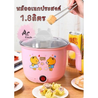 (ลูกค้าใหม่ 1 บาท) หม้ออเนกประสงค์ หม้อไฟฟ้า หม้อเคลือบเทปล่อน หม้อสแตนเลส 1.8 L