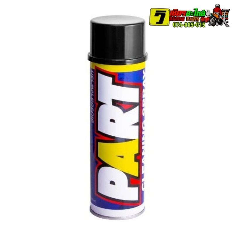 Part Clening Spray สเปรย์ล้างพาร์ท | Shopee Thailand