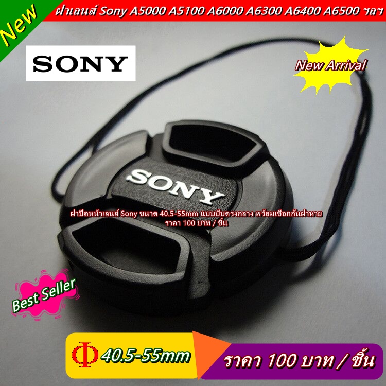 ฝาปิดหน้าเลนส์-sony-55-210mm-35mm-f1-8-20mm-f2-8-16mm-f2-8-30mm-f3-5-50mm-f1-8-ขนาด-49-mm