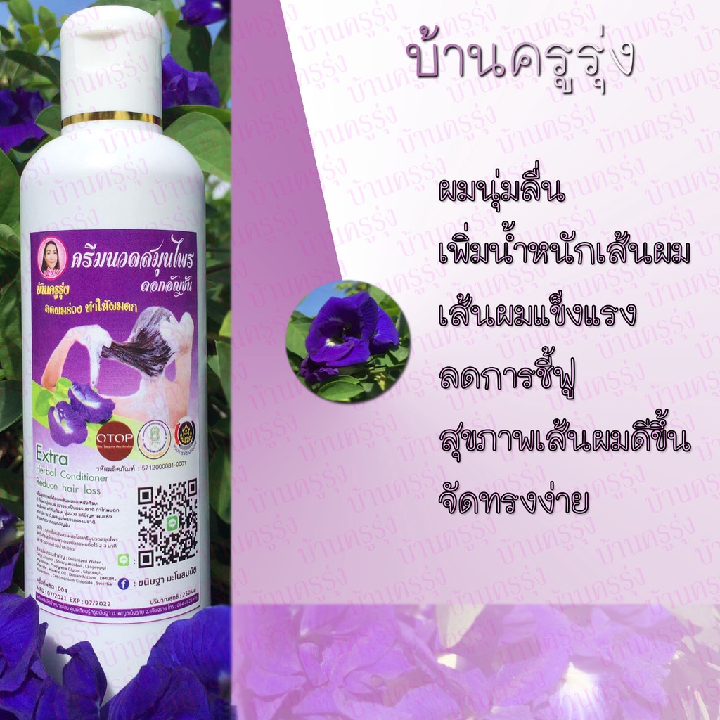 ครีมนวด-hair-conditioner-ขนาด-250-มล-2-ขวด-สมุนไพรดอกอัญชัน-ช่วยให้-ผมลื่น-หนังศรีษะ-เส้นผม-เป็นปกติ