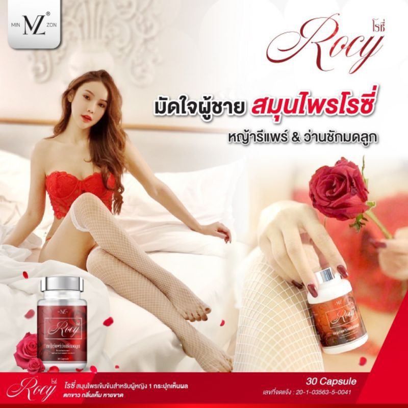 ภาพสินค้าRocy​ โรซี่​ ส่งฟรี หญ้ารีแพร์ ว่านชักมดลูก ฟูฟิต ของแท้จากบริษัท ส่งฟรี จากร้าน beautiful_product บน Shopee ภาพที่ 5