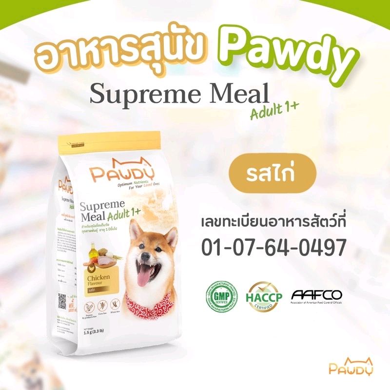 pawdy-อาหารสุนัข-สำหรับ1ปีขึ้นไป-รสไก่-ปริมาณ1-5kg