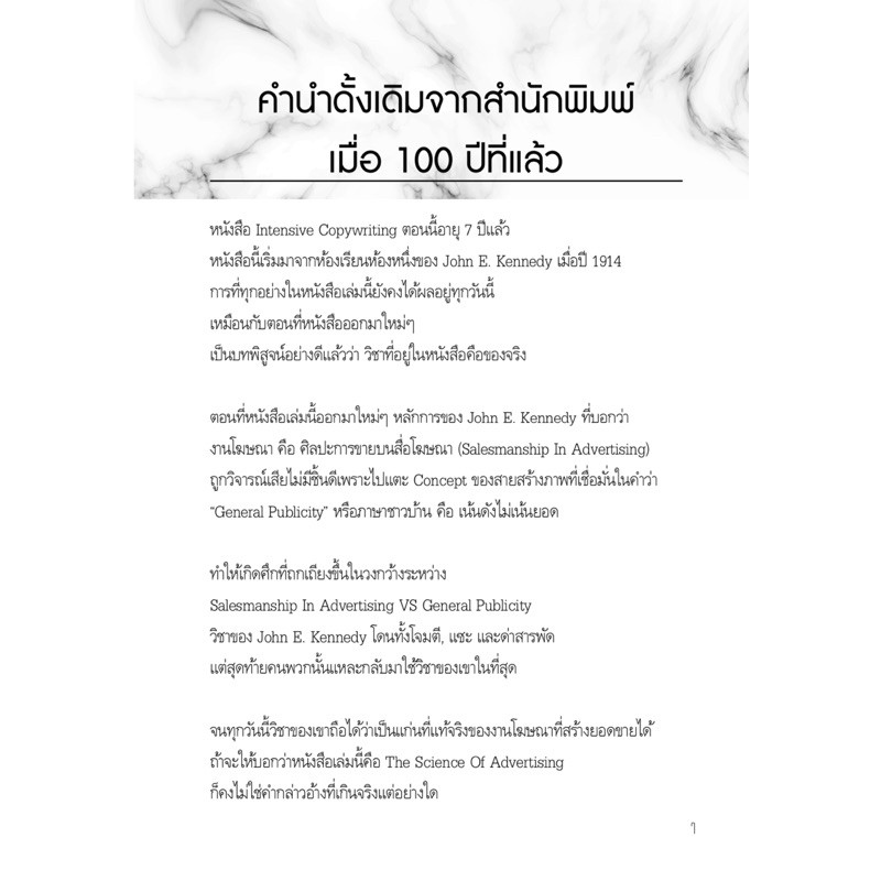 หนังสือขายดี-intensive-copywriting-เทคนิคการเขียนโฆษณาขั้นเทพ-ให้ทำเงินแม้ตอนที่ท่านหลับ