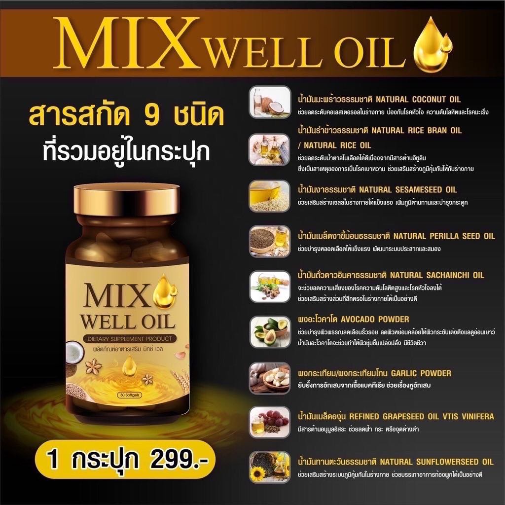 mixwell-oil-มิกซ์เวลออยล์-อาหารเสริมแก้หูอื้อ-เสียงจิ้งหรีดในหู-ลมออกหู-หูอักเสบ-ประสาทหูเสื่อม-บำรุงหูผู้สูงอายุ