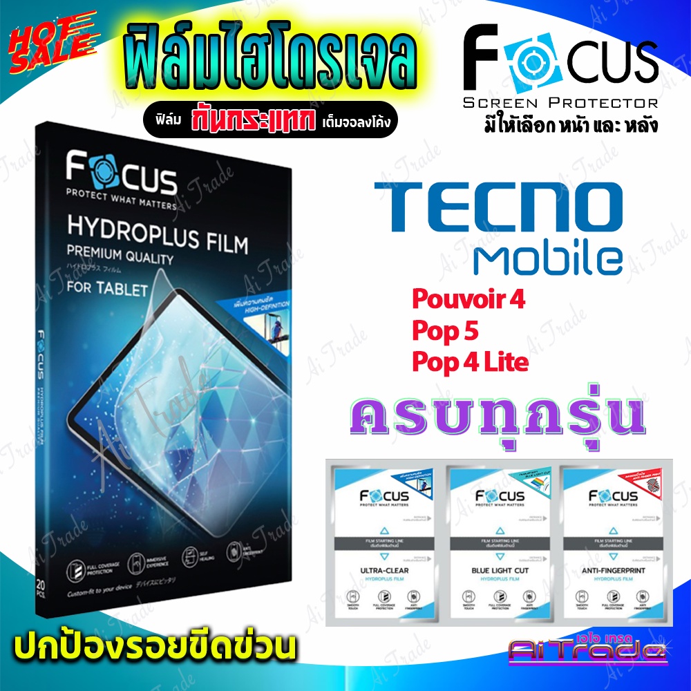 focus-ฟิล์มไฮโดรเจล-tecno-pop-4-lte-pop-4-pro-pop-4-pop-3-pop-2f-pop-2-plus-pop-2s-pro-pop-1s-pro