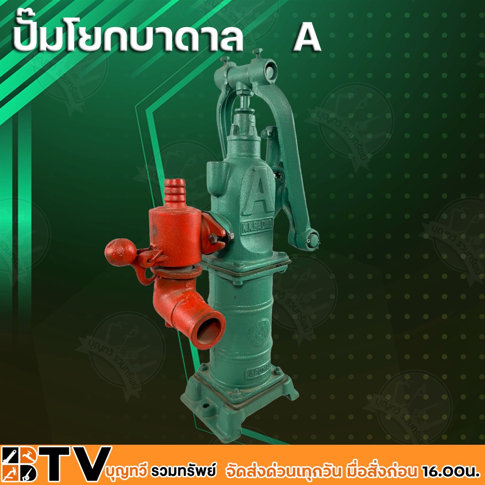 ปั๊มโยกบาดาล-a-ขนาดท่อดูด-1-นิ้ว-ใช้สำหรับสูบน้ำจากบ่อบาดาลในชนบทที่ไม่มีไฟฟ้า-นำปั๊มชนิดนี้มาประยุกต์ในการนำน้ำใต้ดิน