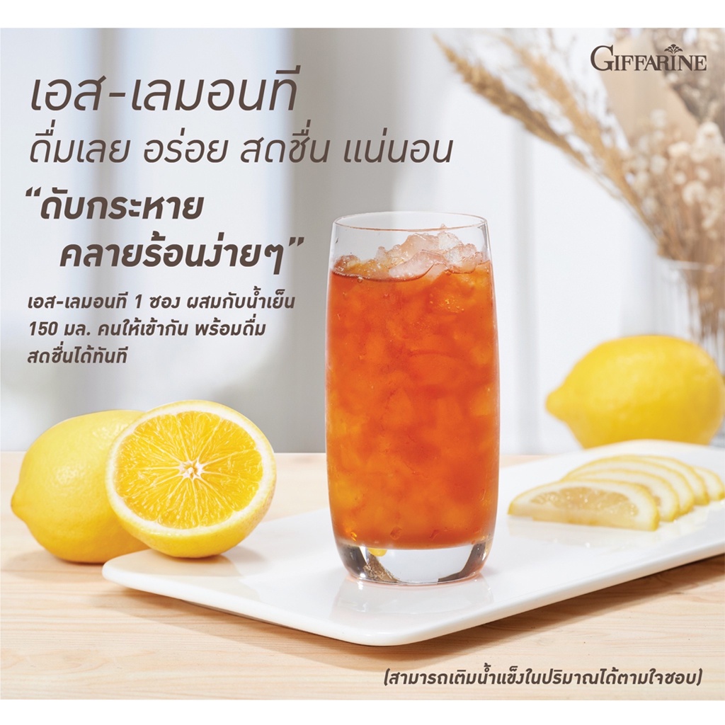 เครื่องดื่มชามะนาว-giffarine-slemon-tea-กลิ่นเลมอน-ผสมแอล-คาร์นิทีน-และวิตามินซี-บรรจุ-10-ซอง