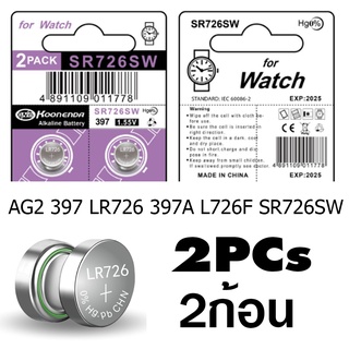 ถ่านกระดุม AG2 2 ก้อน 397 LR726 397A L726F SR726SW 1.55V Lithium Batteries Button Batterytoy Gift Watch.