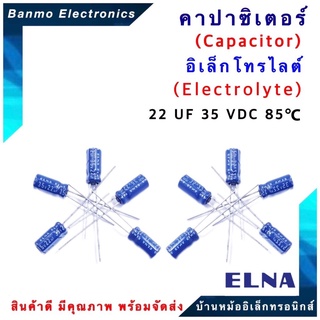 ELNA ตัวเก็บประจุไฟฟ้า คาปาซิเตอร์ Capacitor 22uF 35VDC 85 C ขนาด 5x11 มม. ยี่ห้อ ELNA แท้ [1แพ็ค : 1...