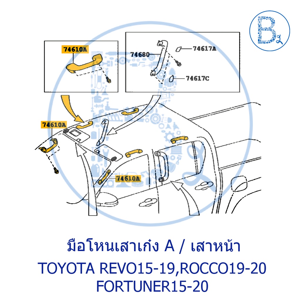 อะไหล่แท้-มือโหนในเก๋ง-มือโหนเสาเก๋ง-มือโหนหลังคา-toyota-revo16-19-rocco20-fortuner15-17