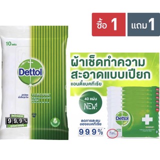 ภาพหน้าปกสินค้า1แถม1 Dettol เดทตอล ผ้าเช็ดทำความสะอาดผิวแอนตี้แบคทีเรีย แบบเปียก ขนาด10แผ่น และ40แผ่น(1แถม1) ที่เกี่ยวข้อง