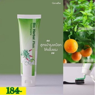 ยาสีฟันสมุนไพร กิฟฟารีน ไบโอ เฮอร์เบิล พลัส Giffarine Bio Herbal Plus Toothpaste