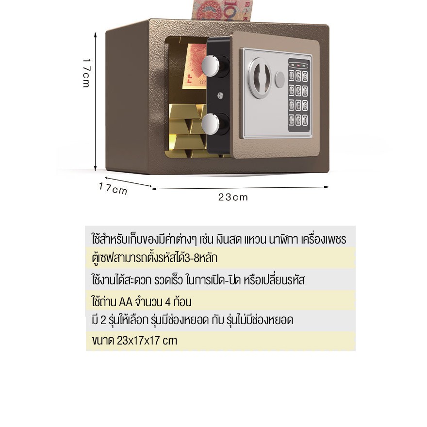 ตู้เซฟออมสิน-ขนาดเล็ก-ตู้เซฟเก็บเงิน-ตั้งรหัสได้