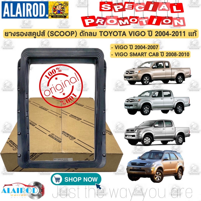 ยางรองสคูปส์ดักลม-scoop-vigo-vigo-smart-cab-ปี-2004-2010-fortunet-แท้-วีโก้-สมาร์ทแค็ป-ยางรองจมูกฝากระโปรง