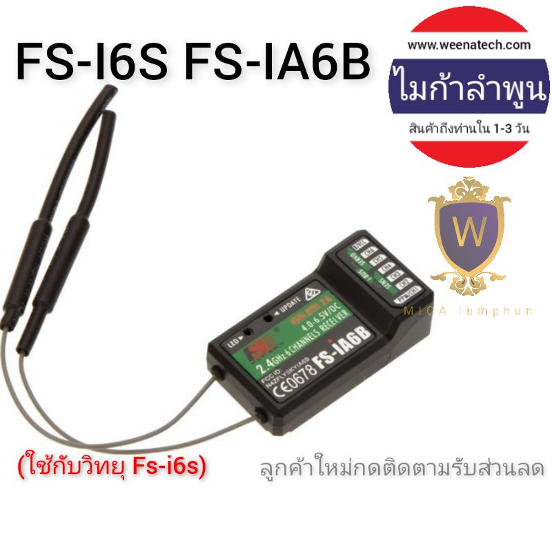 FS-I6S FS-IA6B : 2.4Ghz PPM Receiver (ใช้กับวิทยุ Fs-i6s) | Shopee Thailand