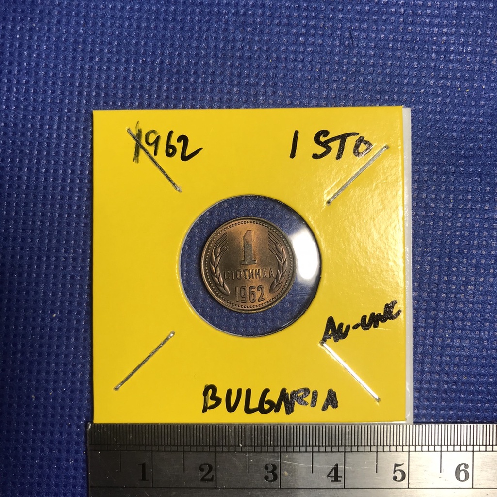 special-lot-no-60357-ปี1962-บัลกาเรีย-1-stotinki-เหรียญสะสม-เหรียญต่างประเทศ-เหรียญเก่า-หายาก-ราคาถูก