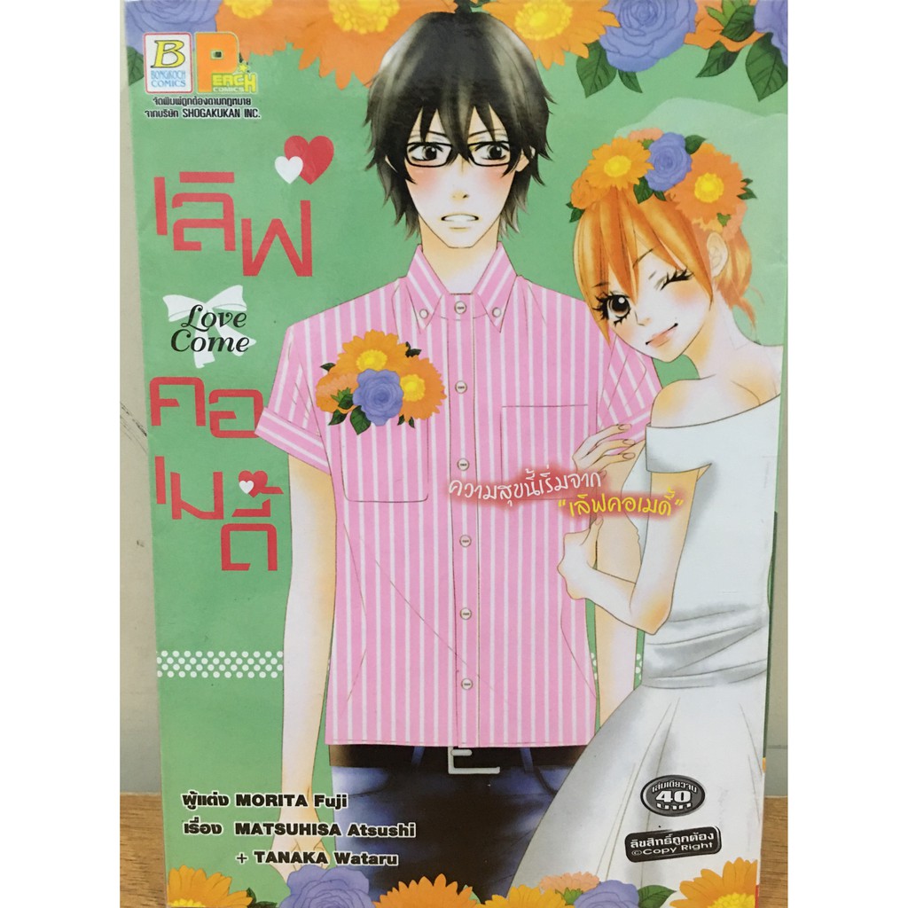 หนังสือการ์ตูนสภาพเช่า-หัวเล่ม-บงกช-ชุดที่-1-คละเรื่อง-5-เล่ม