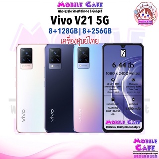 สินค้า [Hot-Sale] Vivo V21 5G 8+256GB | V23e 5G 8+128GB 2.4GHz OctaCore กล้องหน้า44MP ประกันศูนย์ V23 5G ผ่อน0%