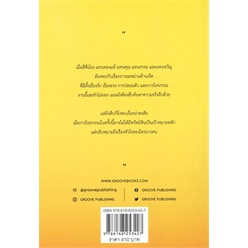 หนังสือ-โจรกรรมขำขัน-กรู๊ฟ-พับลิชชิ่ง