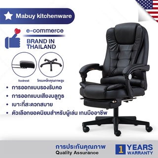 ภาพหน้าปกสินค้าMABUY เก้าอี้สำนักงาน เก้าอี้ผู้บริหาร นั่งสบายมาก แข็งแรง Furniture Office chair ที่เกี่ยวข้อง