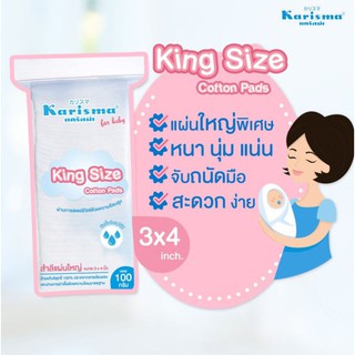 Karisma King size Cotton Pads 100g แคริสม่า สำลีแผ่นใหญ่ สำหรับเด็กอ่อน