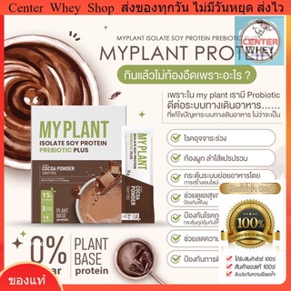 🔥 ส่งฟรี ส่งไว ของแท้  แถมแก้วเชค MYPLANT isolate protein  โปรตีนแพลนท์เบสรสช้อกโกแลต 🍫 เวย์โปรตีนพืชลืนหุ่น  Myplant