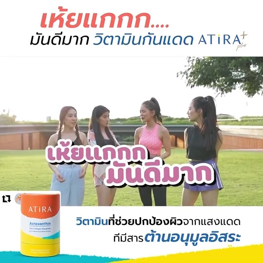 2-กระปุก-atira-plus-อาธีร่า-พลัส-วิตามินป้องกันแดด-ฟื้นฟูและบำรุงผิวคล้ำเสีย-สารสกัดจากธรรมชาติ-บรรจุ-30-แคปซูล