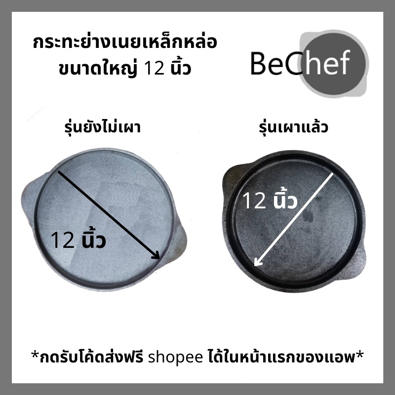 กระทะย่างเนย-ขนาดใหญ่-12-นิ้ว-เตาย่างเนย-เตาปิ้งเนย-กระทะย่าง-หมูกระทะ-กระทะเหล็กหล่อ-ใช้กับเตาแม่เหล็กไฟฟ้าได้