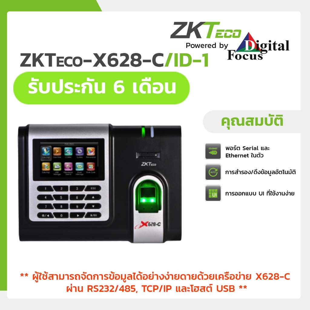 zkteco-รุ่น-x628-c-id-1-เครื่องทาบบัตรและสแกนลายนิ้วมือ
